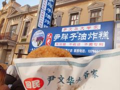 -红专尹胖子油炸糕