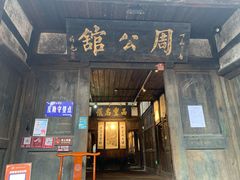 -尧坝古镇