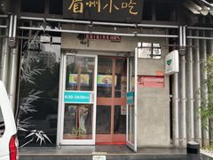 门面-眉州东坡(亚运村店)