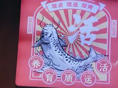 -鱼酷活鱼烤鱼(北美店)