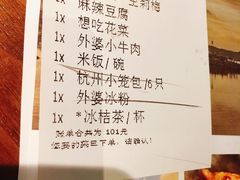 账单-外婆家(静安大悦城店)