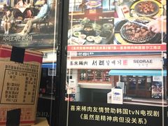 门面-喜来稀肉(虹泉路店)