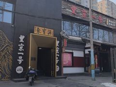 -望京一号·重庆江湖菜(工体店)