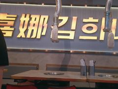 -金喜娜无限自助烤肉(泰达永旺店)