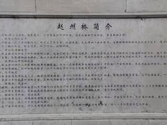 -赵州桥景区