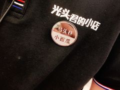 -马头巷·食景园(苏州总店)