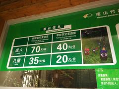 价目表-天目湖南山竹海