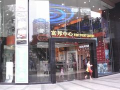 门面-富邦中心WEST POINT CENTRE