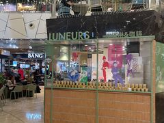 -LUNEURS月乐诗·法式冰淇淋(环贸店)