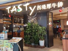 -西堤厚牛排(国瑞店)