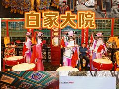 -白家大院·王府宫廷菜(苏州街店)