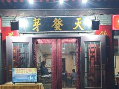 -天发芽·何记葫芦头泡馍·老字号(小南门店)