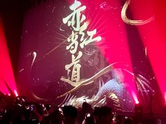 -赤红音乐现场(浦东金桥路店)