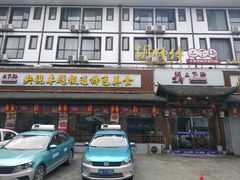 门面-胡师傅三下锅(汽车站店)