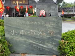 -龙游石窟