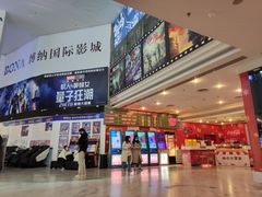 -博纳国际影城(皇庭店)