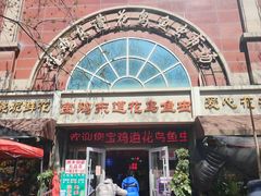 -宝鸡东道花鸟鱼虫市场(吉利花园商场店)