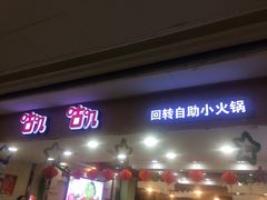 门面-咕叽咕叽自助烤肉小火锅(茂业清扬店)