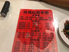 -玫瑰红烤羊排(北新桥三条店)