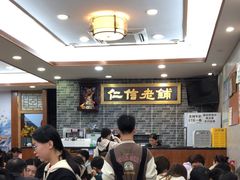 -仁信老铺(华盖路店)