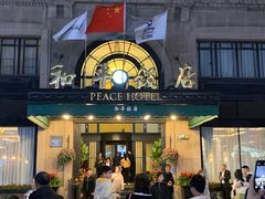 -上海和平饭店 Fairmont Peace Hotel