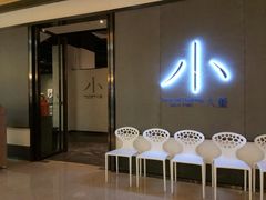 门面-小大董·烤鸭(凤凰汇店)