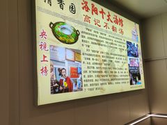 -高记清香园绝味不翻汤