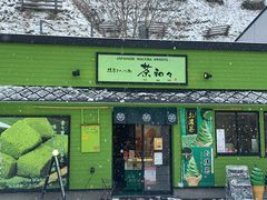 -茶和々(茶和々 小樽店)