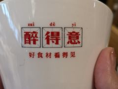 -醉得意·山茶油炒土鸡(福州马尾西堤店)
