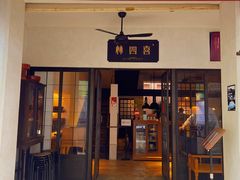 -林四喜·闽南传家菜(鼓浪屿店)