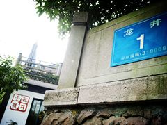 DSC01904_副本-龙井壹号·茶缘山景宴(龙井村店)