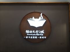 -猫的天空之城概念书店(印象城购物中心店)