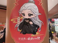 -茶话弄(中贸广场店)
