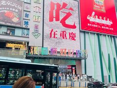 -观音桥步行街