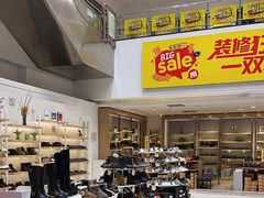 -云柏鞋业(十里堡店)