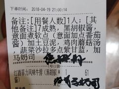 账单-豪客来牛排(空港华联店)