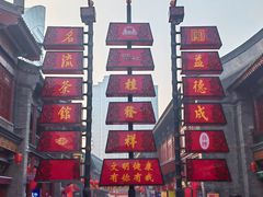 -古文化街旅游区