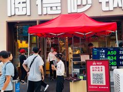 -陶德砂锅(蜀汉路店)