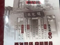 -张包铺(道外店)