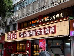 -记忆串城·东北烧烤·小龙虾·大型团建(南油店)
