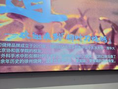 -柳叶刀烧烤(北大清华店)