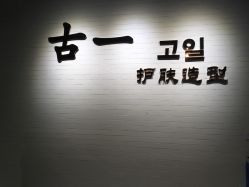 -魔型社