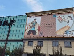 -王府井奥莱临潼小镇(临潼店)