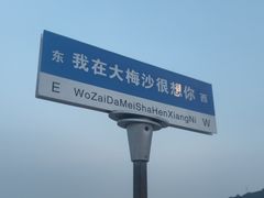 -大梅沙海滨公园