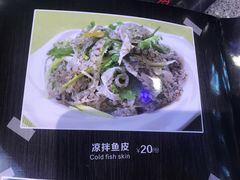 凉拌鱼皮-问渔烤鱼(回龙观总店)