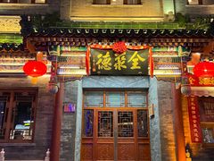 门面-全聚德(前门店)