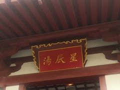-华清宫景区