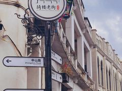 -海口骑楼老街历史文化街区