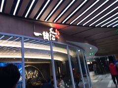 门面-一绪に寿喜烧(夫子庙水游城店)