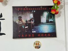 -丁来兴酒店(西街店)